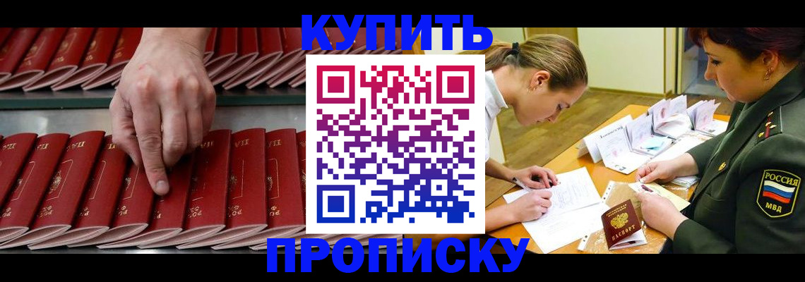 прописка для работы в Серпухове