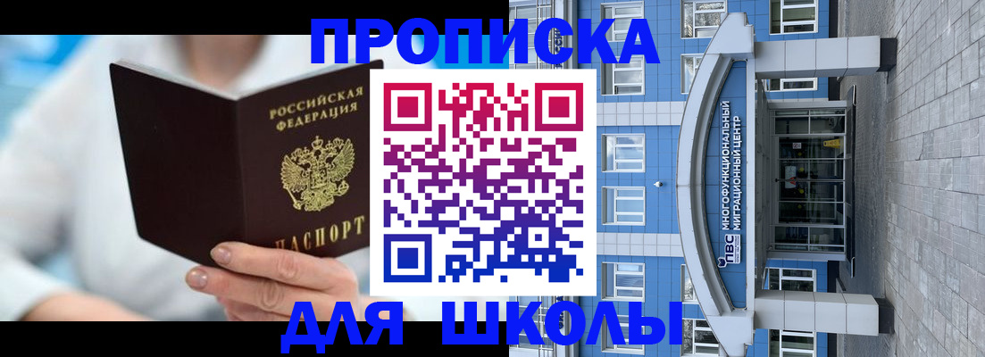 прописка ребенка в Серпухове