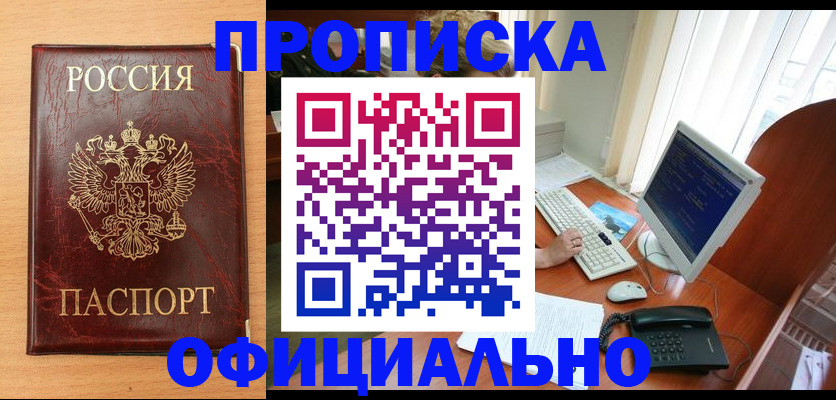 прописка в квартире в Серпухове