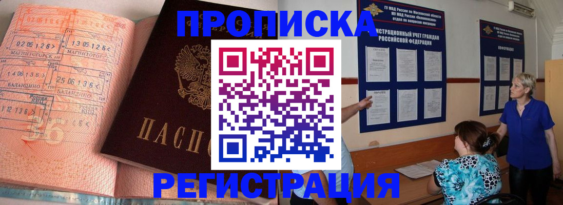 купить прописку в Серпухове